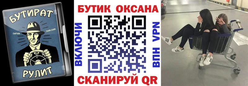 БУТИРАТ бутик  площадка наркотические препараты  Спасск 