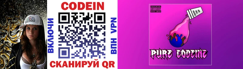Codein напиток Lean (лин)  Спасск 